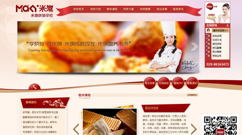 米旗烘焙學校攜手硅峰網絡，打造智慧教育新標桿
